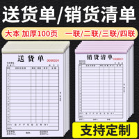 圆森 加厚100页定制送货单二联三联四联销货清单销售单票据单据订制合同印刷订货出货发货单订单开单本三联单定做