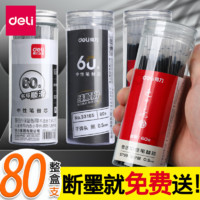 deli 得力 连中三元系列 S793 中性笔替芯 黑色 0.5mm 60支装