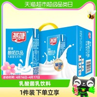 88VIP：燕塘 原味酸牛奶250ml*24盒/箱营养早餐奶下单选口味规格
