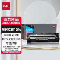 deli 得力 388a硒鼓 88a硒鼓适用惠普m1136 m126a 打印机HP P1008/P1106/P1108/M126nw