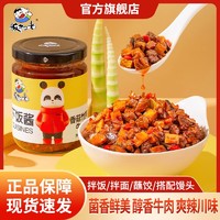 饭扫光 香菇竹笋牛肉酱200g