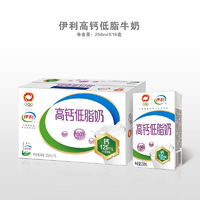 yili 伊利 特价伊利高钙低脂/脱脂纯牛奶250ml*16盒/24盒高钙早餐官方旗舰店