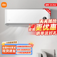 Xiaomi 小米 空调巨省电新一级 变频冷暖 1.5匹壁挂式智能空调挂机35GW/N1A1 1.5匹 一级能效 巨省电35GW/N1A1