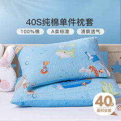 FUANNA 富安娜 家纺 儿童床上纯棉枕套 A类面料全棉儿童枕头套 一只装 60*40cm