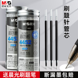 M&G 晨光 0.38全针管袋装 12支