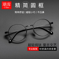 潮库 质感复古圆框近视眼镜+1.74超薄防蓝光镜片