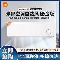 Xiaomi 小米 空调2匹 变频冷暖壁挂式卧室挂机米家用新能效挂壁50GW/D1A1