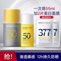 SKYNFUTURE 肌肤未来 得55ml水感清透防晒乳清爽防水隔离