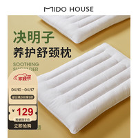 MIDO HOUSE 铭都家居 铭都超矮决明子枕头 低枕护颈椎硬枕颈椎枕助睡眠枕芯