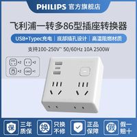 PHILIPS 飞利浦 多功能转化插座墙面桌面魔方插座超薄无线分控转换插头插座