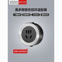 AODORAN 奥多朗 轨道插座S3适配器铝环五孔USB+type-c餐边柜插头电源10A