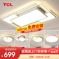 TCL照明LED客厅吸顶灯全屋灯具套餐卧室餐厅灯北欧灯饰广东中山灯具 魔羽-白-140W三色调光三室两厅A