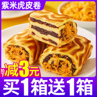 其妙 紫米肉松虎皮卷蛋糕点面包整箱早餐瑞士卷夹心小零食休闲食品小吃