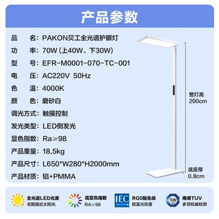 贝工 全光谱立式护眼灯 LED落地钢琴灯儿童学习阅读护眼触控台灯 全光谱护眼落地灯 70W