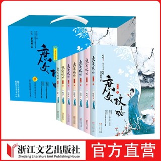 《锦心似玉》原著 庶女攻略 七周年纪念版全七册盒装