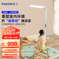BeiGong 贝工 全光谱立式护眼灯 LED落地钢琴灯儿童学习阅读护眼触控台灯 全光谱护眼落地灯伴读者 100W