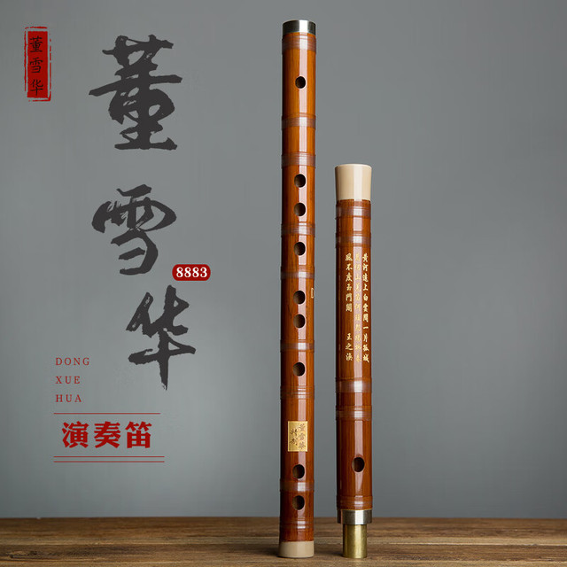董雪华8883笛子竹笛乐器专业考级苦竹笛演奏横笛古风高档精制笛E调2节单