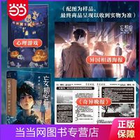 妄想症调查报告(百万级畅销书《梦游症调查报告》《疯人演 当当