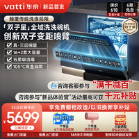 VATTI 华帝 洗碗机D3000双子星家用全自动独立嵌入式热风烘干消毒16+2套