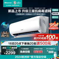 Hisense 海信 空调官方旗舰大1.5匹挂机家用一级挂式S511