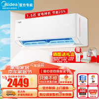 Midea 美的 空调挂机 大1匹/1.5P 新能效变频冷暖 自清洁 智能卧室壁挂式空调  1.5匹