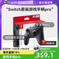 Nintendo 任天堂 switch原装游戏手柄pro黑色手柄 日版 原装正品