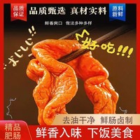 现卤现发猪大肠肥肠真空半成品火锅熟食商用加热即食辣卤香卤料包