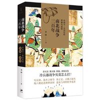 南北战争三百年 : 中国4—6世纪的军事与政权 当当