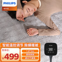 PHILIPS 飞利浦 电热毯双人除菌除螨家用加热电褥子恒温调温断电速热 长毛绒1.8*2.0米除螨烘被