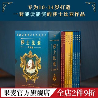 百亿补贴：莎士比亚(少年版) 中小学语文阅读书目 培养孩子写作和演讲能力