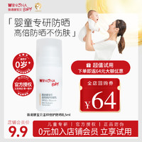 WINONA BABY 薇诺娜宝贝 薇诺娜儿童防晒霜5ml体验 温和倍护夏季专用SPF50防晒乳 宝宝防晒