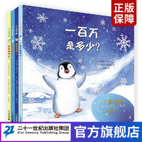 百亿补贴：小小问不倒系列 共4册3-6岁科普知识海有多深高恐龙世纪绘本花园