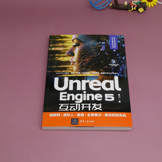 Unreal Engine5互动开发(物联网\虚拟人\直播\全景展示\音效控制实战)/Unrea