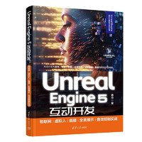 Unreal Engine5互动开发(物联网\虚拟人\直播\全景展示\音效控制实战)/Unrea