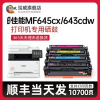 绘威 适用佳能MF645cx硒鼓LBP623cdw/621cw打印机MF641cw/642cw643