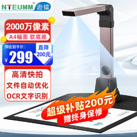 NTEUMM 逊镭 2000万像素便携式高速高拍仪 文件发票照片双面连续高清扫描仪 视频展台实物投影仪SD-8000