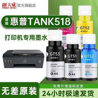 PRINT-RITE 天威 GT51 墨水 100ml 黑色 7000页