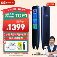 youdao 网易有道 词典笔X5plus