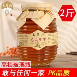 太行山 枣花蜂蜜纯正天然太行山深山野生枣花蜜二斤农家自产自销正品蜂蜜