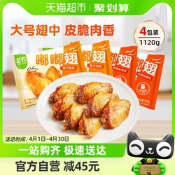 sunner 圣农 辣味奥尔良嘟嘟翅280g*4包冷冻半成品烧烤鸡翅中食材空气炸锅