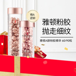 Elizabeth Arden 雅顿 粉胶时空焕活夜间多效A醇精华液约60粒补水淡斑修护面部精华