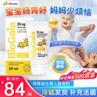 BioGaia 拜奥 益生菌婴幼儿滴剂10ml/瓶 0-3岁新生儿童可用 肠绞痛罗伊氏乳杆菌