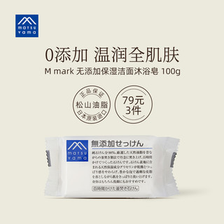 松山油脂 无添加香皂 无香保湿滋润洁面皂沐浴皂100g 日本进口