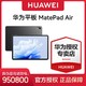 百亿补贴：HUAWEI 华为 平板电脑MatePad Air 11.5英寸144HZ高刷护眼全面屏娱乐影音