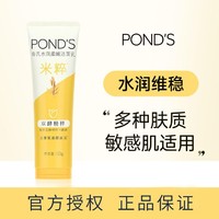 POND'S 旁氏 米粹保湿洗面奶氨基酸系泡沫绵密温和清洁不紧绷学生正品男女 120ml