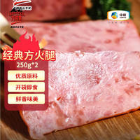 Maverick 万威客 精选方火腿240g*2 烟熏香肠 午餐肉 早餐火锅食材 熟食即食 480g