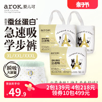 arOK. 爱儿可 学步裤蚕丝蛋白急速吸裤型宝宝拉拉裤成长裤