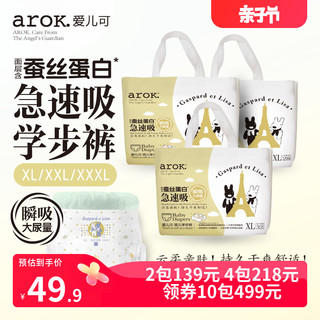 arOK. 爱儿可 学步裤蚕丝蛋白急速吸裤型宝宝拉拉裤成长裤