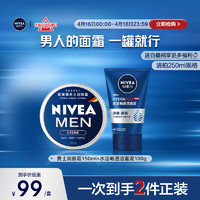 NIVEA 妮维雅 男士专用润肤霜滋润清爽春夏补水保湿