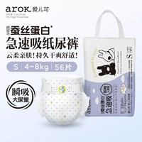 arOK. 爱儿可 纸尿裤新生宝宝尿不湿蚕丝蛋白急速吸纸尿裤